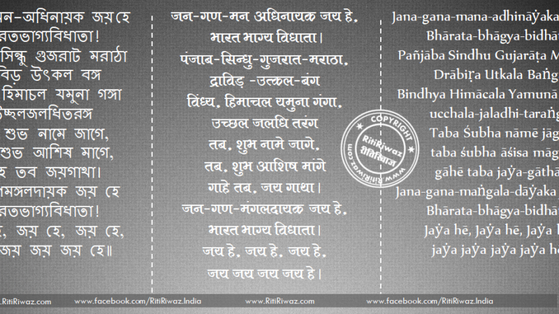 Hindus are the Pioneers of National Anthems