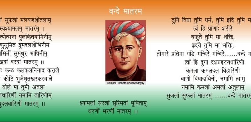 National Song Of India | Vande Mataram