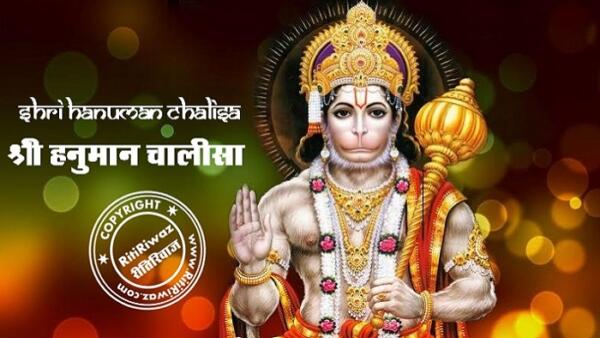 Hanuman Chalisa