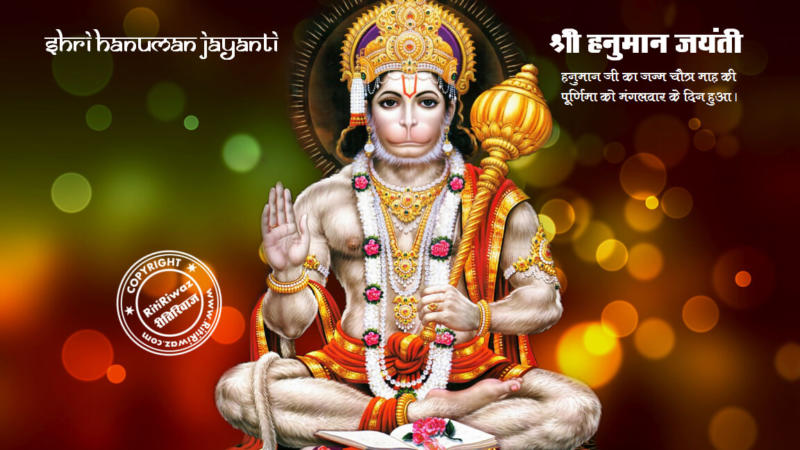 Hanuman Jayanti (Birthday of Lord Hanuman)