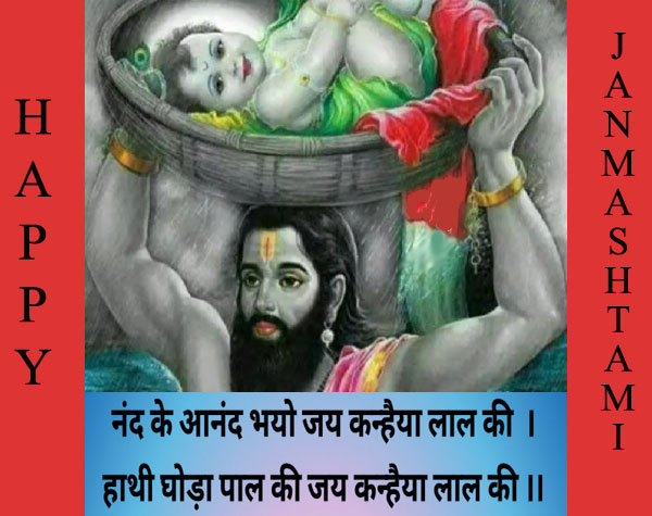Janmashtami