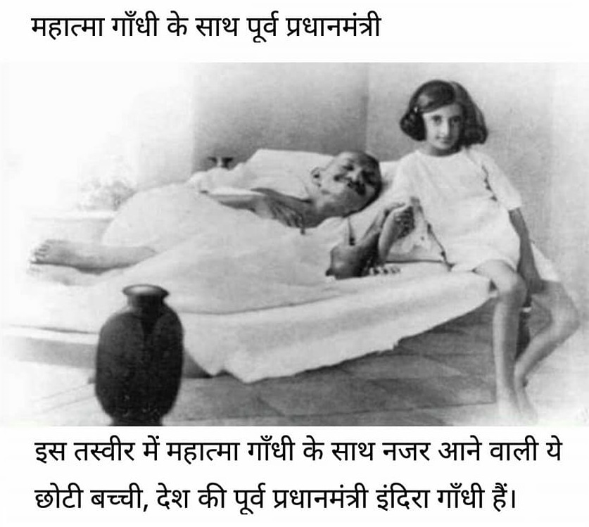 Mahatma Gandhi with Indira Gandhi
