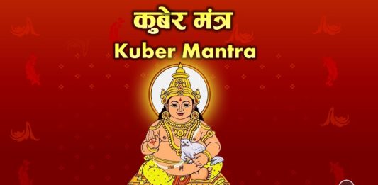 Kuber Mantra