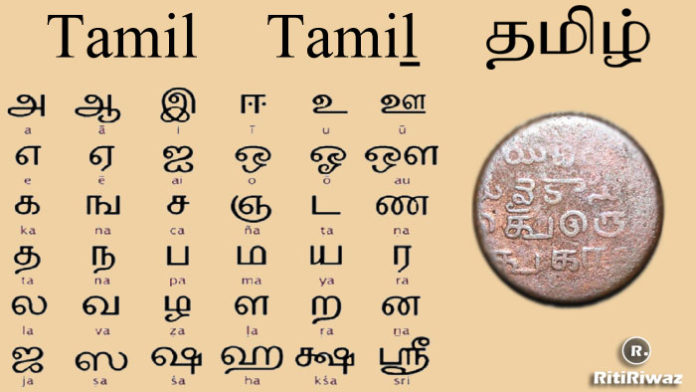 tamil language for tourist