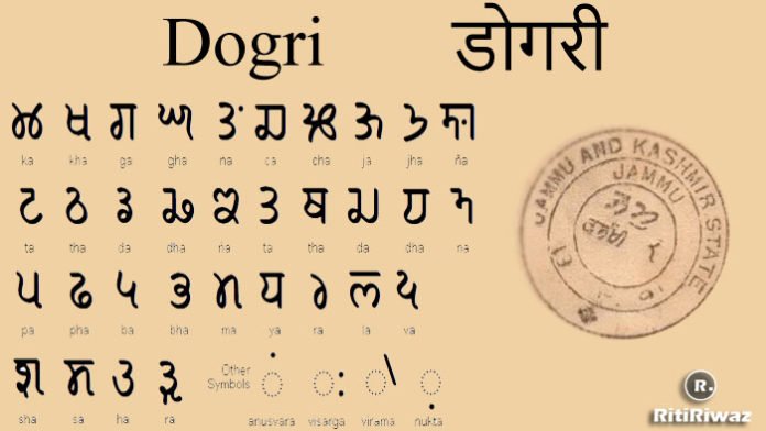 Dogri Language RitiRiwaz
