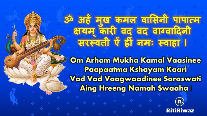 Saraswati Mantra for Wisdom