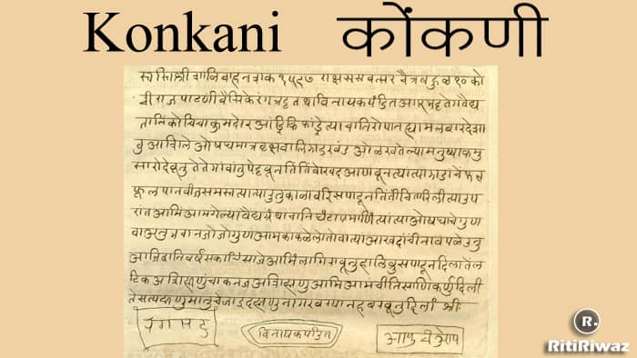 essay on goa in konkani language