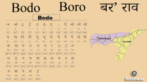 Bodo Language Boro RitiRiwaz