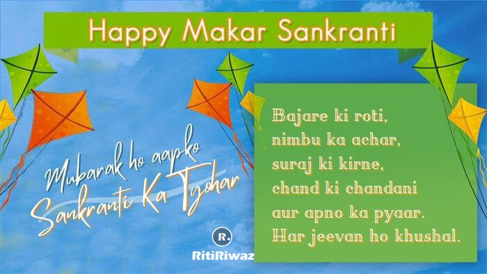 Makar Sankranti 2024 – Wishes, Quotes and Messages