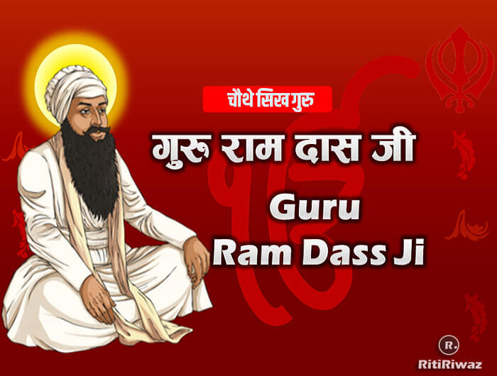 Inspiration donor Ark Biography of Guru Ram Das (1534 – 1581) | RitiRiwaz