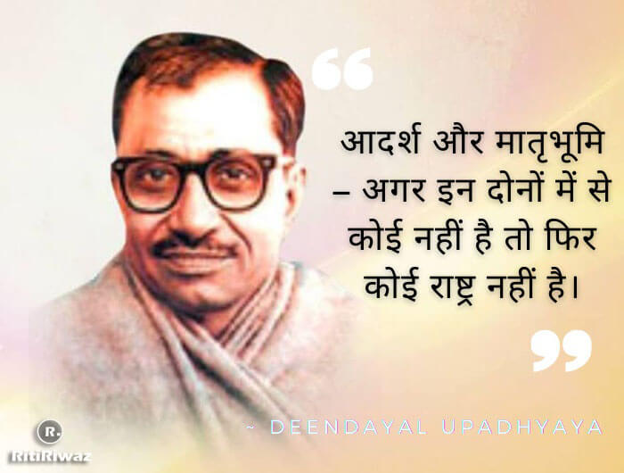 Deendayal Upadhyaya Quotes