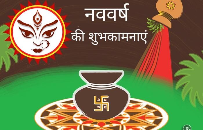 Hindu New Year 2024 – Wishes, Quotes and Message